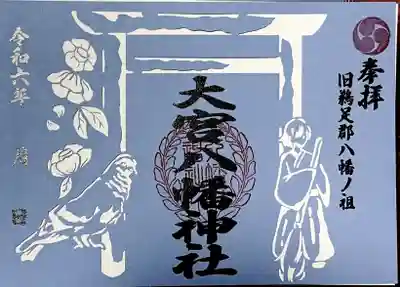 大宮八幡神社(香川県)