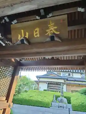圓満寺(福島県)