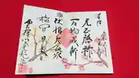 全龍寺の御朱印