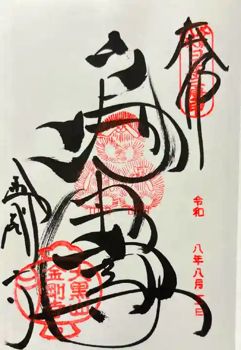 浄書対応