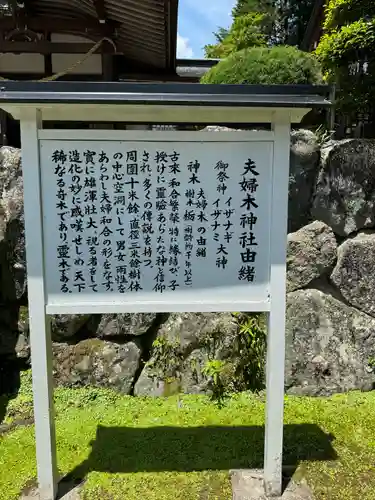 夫婦木神社(山梨県)