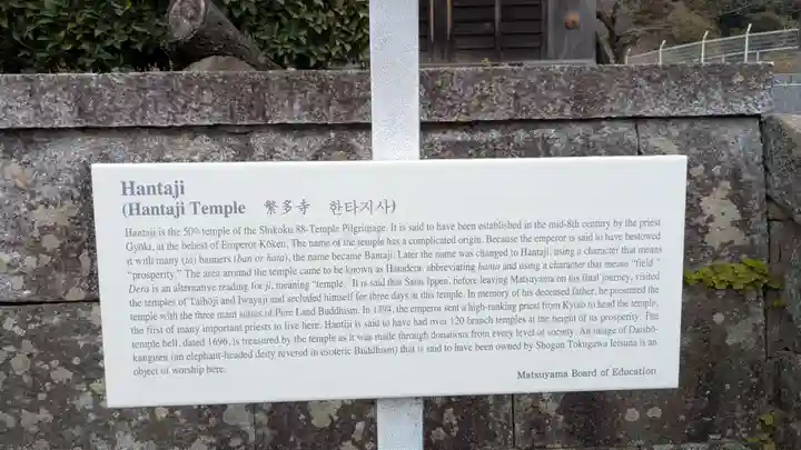 繁多寺(愛媛県)