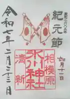 相模原氷川神社(神奈川県)