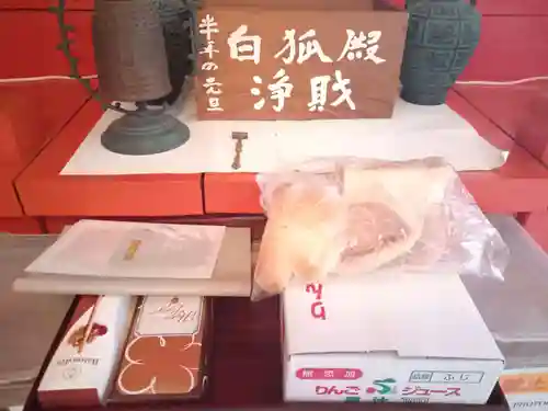 白狐山光星寺(山形県)