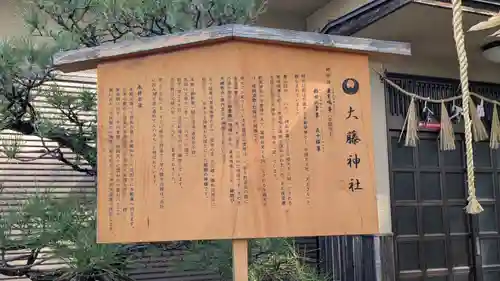 大藤神社(京都府)