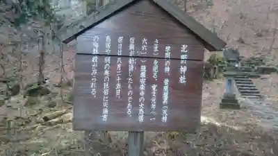 北野神社の歴史