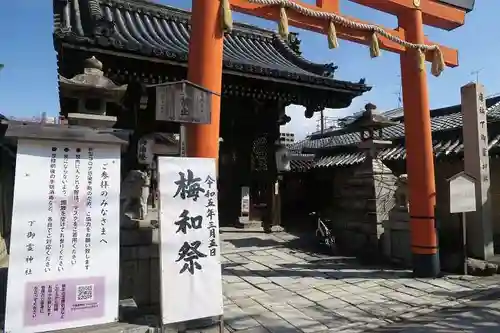 下御霊神社(京都府)