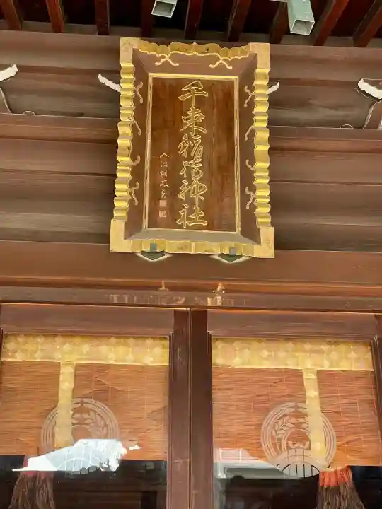 千束稲荷神社の{uncategorized: "未分類", other: "その他", undefined: "問題あり", building: "その他建物", grave: "お墓", sacred_gate: "鳥居", guardian: "狛犬", statue: "像", buddha: "仏像", history: "歴史", nature: "自然", garden: "庭園", animal: "動物", pagoda: "塔", temizu: "手水舎", mountain_gate: "山門・神門", sanctuary: "本殿・本堂", subordinate: "末社・摂社", art: "芸術", scenery: "景色", jizo: "地蔵", ema: "絵馬", goshuin: "御朱印", omikuji: "おみくじ", items: "授与品その他", amulet: "お守り", goshuincho: "御朱印帳", eats: "食事", festival: "お祭り", votive_dance: "神楽", shichigosan: "七五三参", wedding: "結婚式", experience: "体験その他", initially: "初詣", around: "周辺", anti_infection: "感染症対策"}