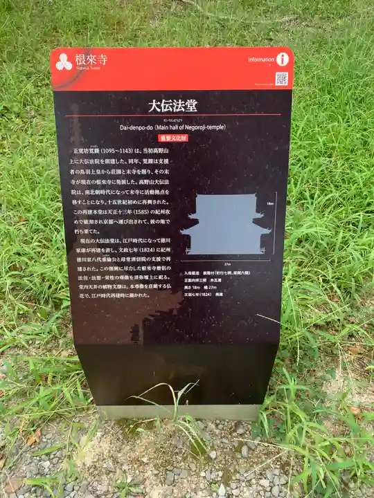 根来寺(和歌山県)