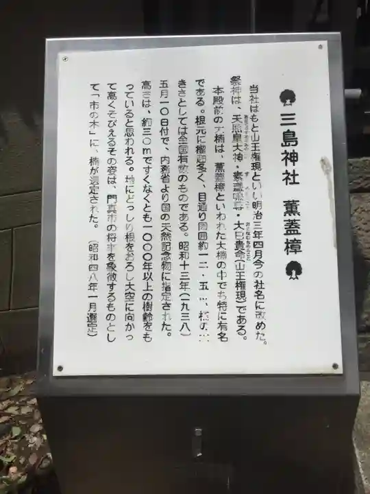 三島神社のその他建物