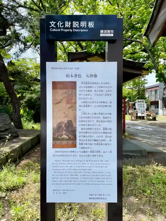 久里浜天神社(神奈川県)