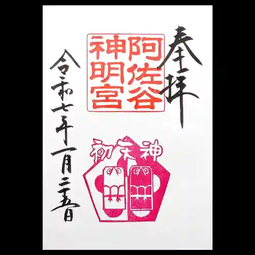 阿佐ヶ谷神明宮(東京都)