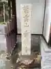 玄竜寺のその他建物