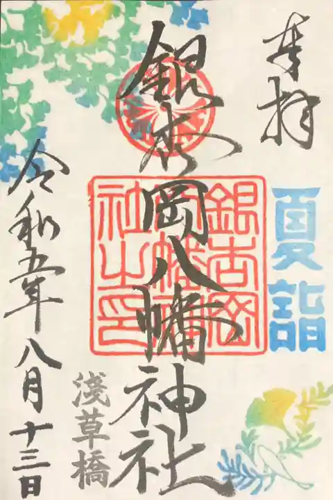 夏詣限定御朱印:初穂料500円
