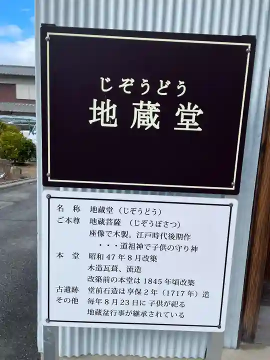 地蔵堂(兵庫県)