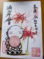 泥牛庵の御朱印