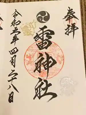 二柱神社(宮城県)