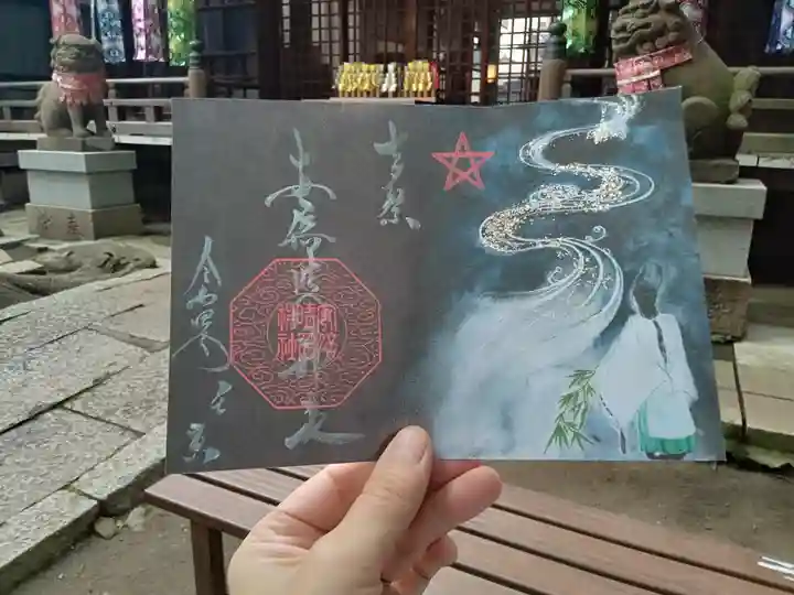 安倍晴明神社(阿倍王子神社境外末社)の御朱印