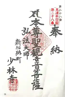 少林寺(岐阜県)