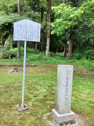 賀茂神社の建物その他