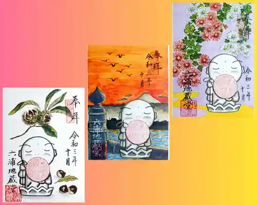 泥牛庵の御朱印