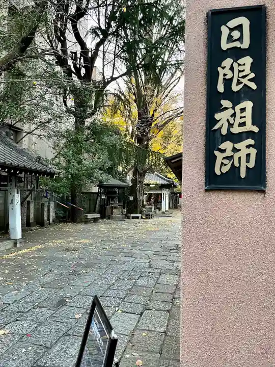 本覚寺(東京都)