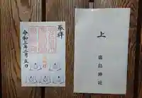 北広島市総鎮守 廣島神社の授与品その他