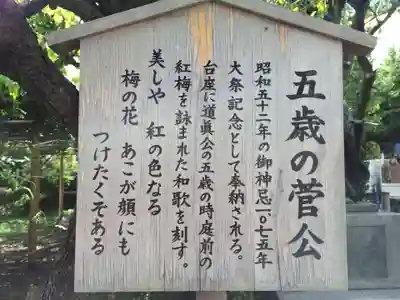 亀戸天神社(東京都)