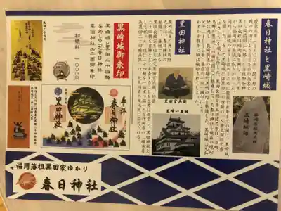 春日神社の授与品その他