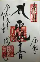 浅草寺の御朱印