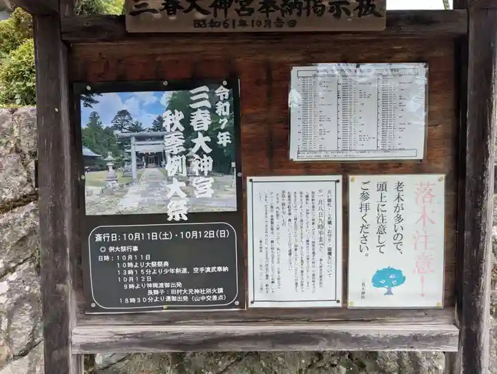三春大神宮(福島県)