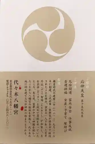 代々木八幡宮の歴史