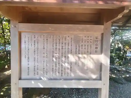 猿田彦神社(三重県)