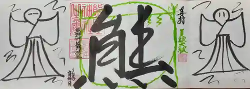 くまくま神社(導きの社 熊野町熊野神社)の御朱印