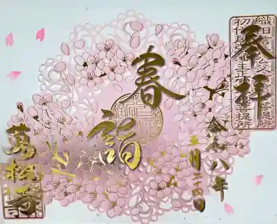 切り絵御朱印