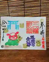 三輪神社の御朱印