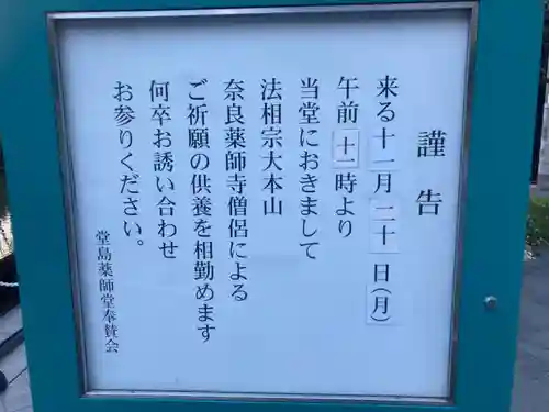 堂島薬師堂(大阪府)