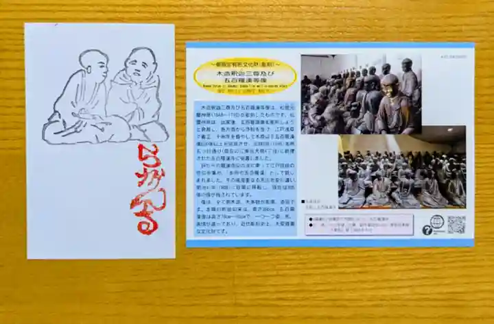 五百羅漢寺の授与品その他