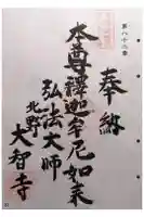 大智寺の御朱印