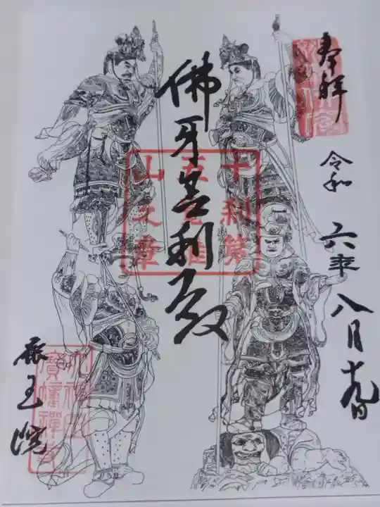 鹿王院(京都府)