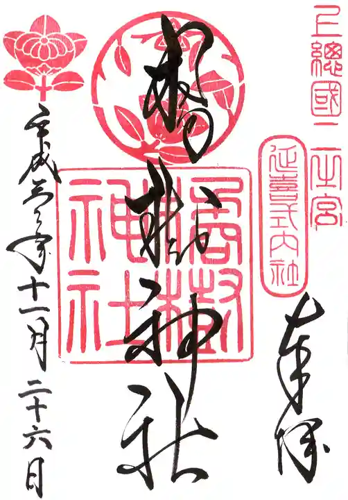 橘樹神社の御朱印