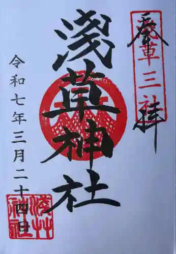 浅草神社の御朱印