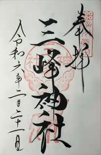 三峰神社（戸澤神社境内社）(長野県)