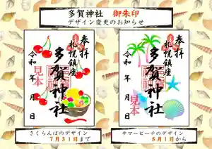 札幌護國神社の御朱印 2024年08月01日(木)〜(2024年07月26日(金) 15時50分16秒投稿)