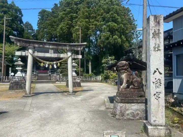八幡宮の{uncategorized: "未分類", other: "その他", undefined: "問題あり", building: "その他建物", grave: "お墓", sacred_gate: "鳥居", guardian: "狛犬", statue: "像", buddha: "仏像", history: "歴史", nature: "自然", garden: "庭園", animal: "動物", pagoda: "塔", temizu: "手水舎", mountain_gate: "山門・神門", sanctuary: "本殿・本堂", subordinate: "末社・摂社", art: "芸術", scenery: "景色", jizo: "地蔵", ema: "絵馬", goshuin: "御朱印", omikuji: "おみくじ", items: "授与品その他", amulet: "お守り", goshuincho: "御朱印帳", eats: "食事", festival: "お祭り", votive_dance: "神楽", shichigosan: "七五三参", wedding: "結婚式", experience: "体験その他", initially: "初詣", around: "周辺", anti_infection: "感染症対策"}