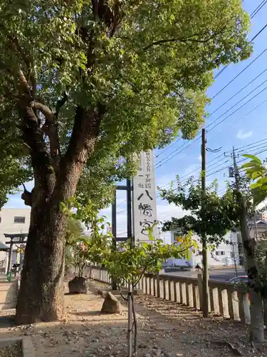 下野國一社八幡宮(栃木県)
