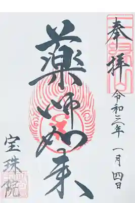 薬師如来