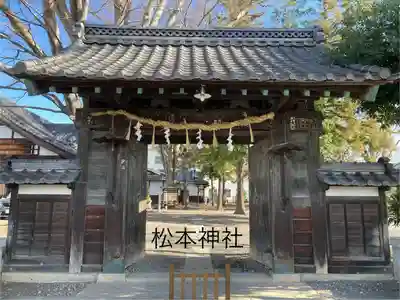 松本神社(長野県)