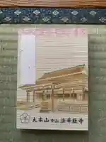 法華経寺(千葉県)