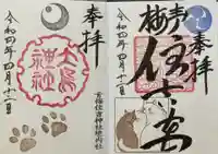 住吉神社の御朱印